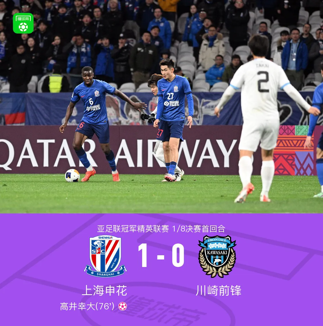 上海绿地申花再夺亚冠胜利，积分领先的简单介绍